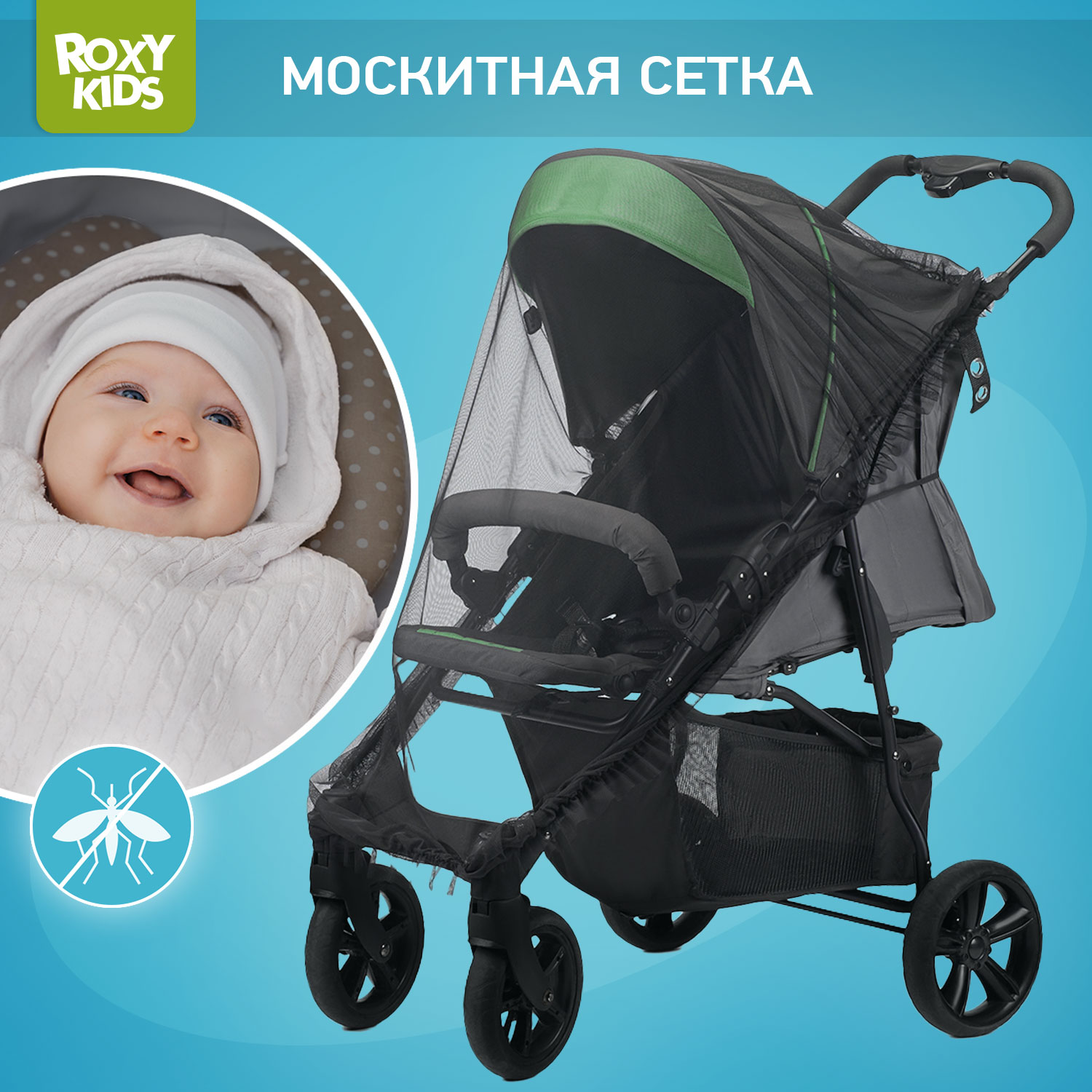 Сетка от насекомых ROXY-KIDS RMN-003 - фото 1