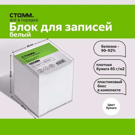 Блок для записей СТАММ Стандарт