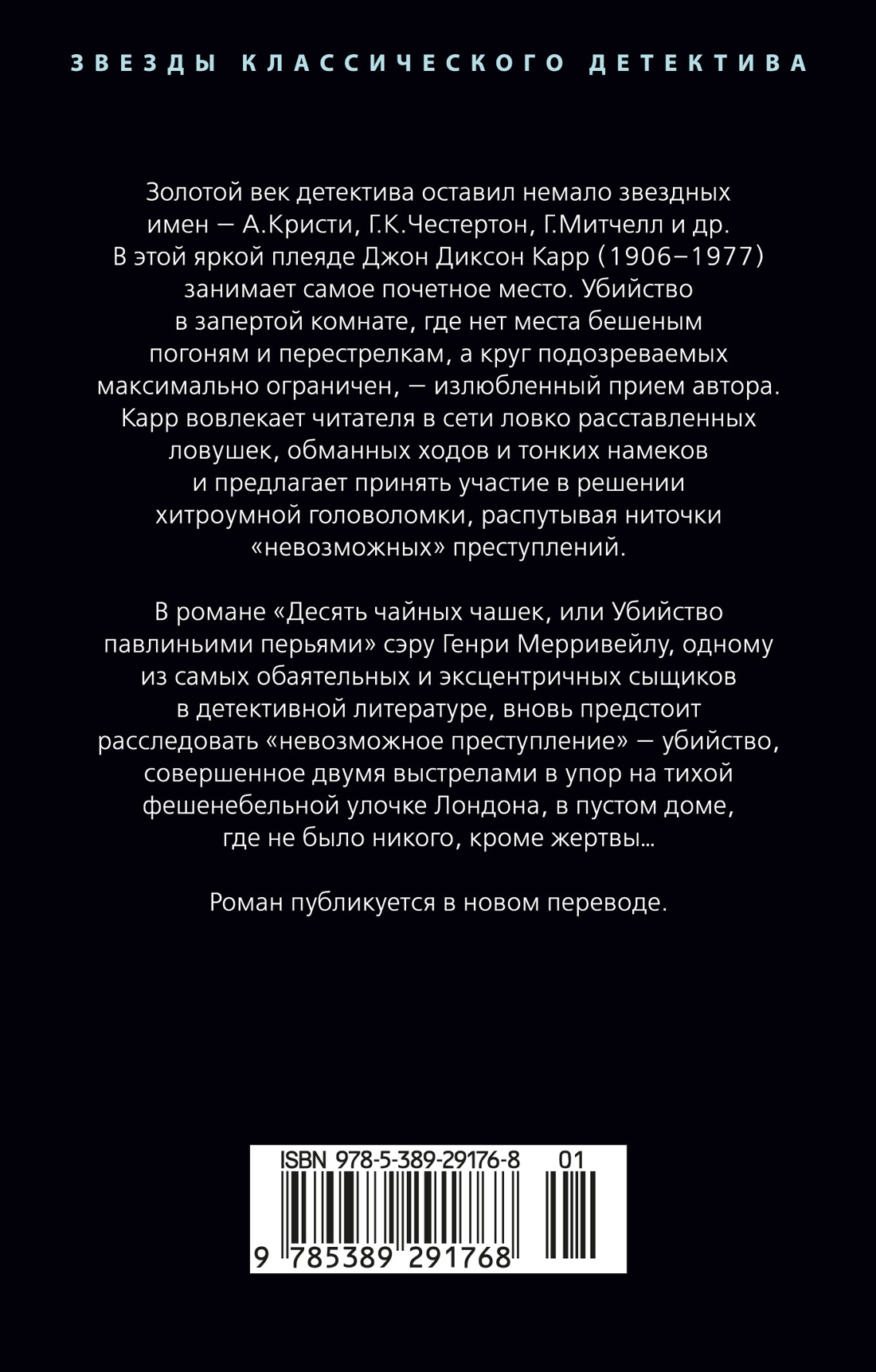Книга АЗБУКА ЗвездыКласДетект(м/о)/Карр Дж./Убийство павлиньими перьями (мягк/обл.) - фото 4