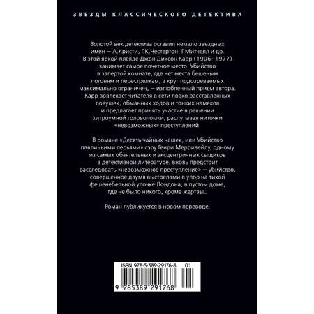Книга АЗБУКА ЗвездыКласДетект(м/о)/Карр Дж./Убийство павлиньими перьями (мягк/обл.)