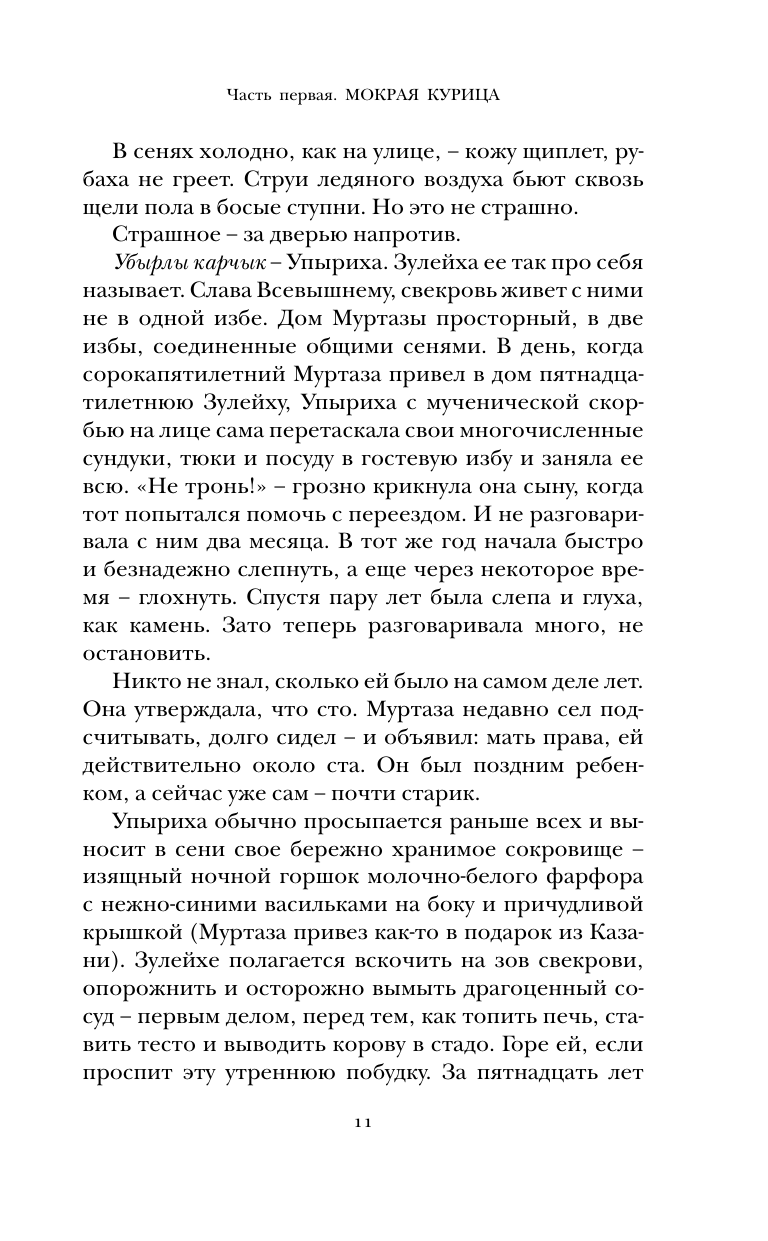 Книга АСТ Зулейха открывает глаза - фото 11