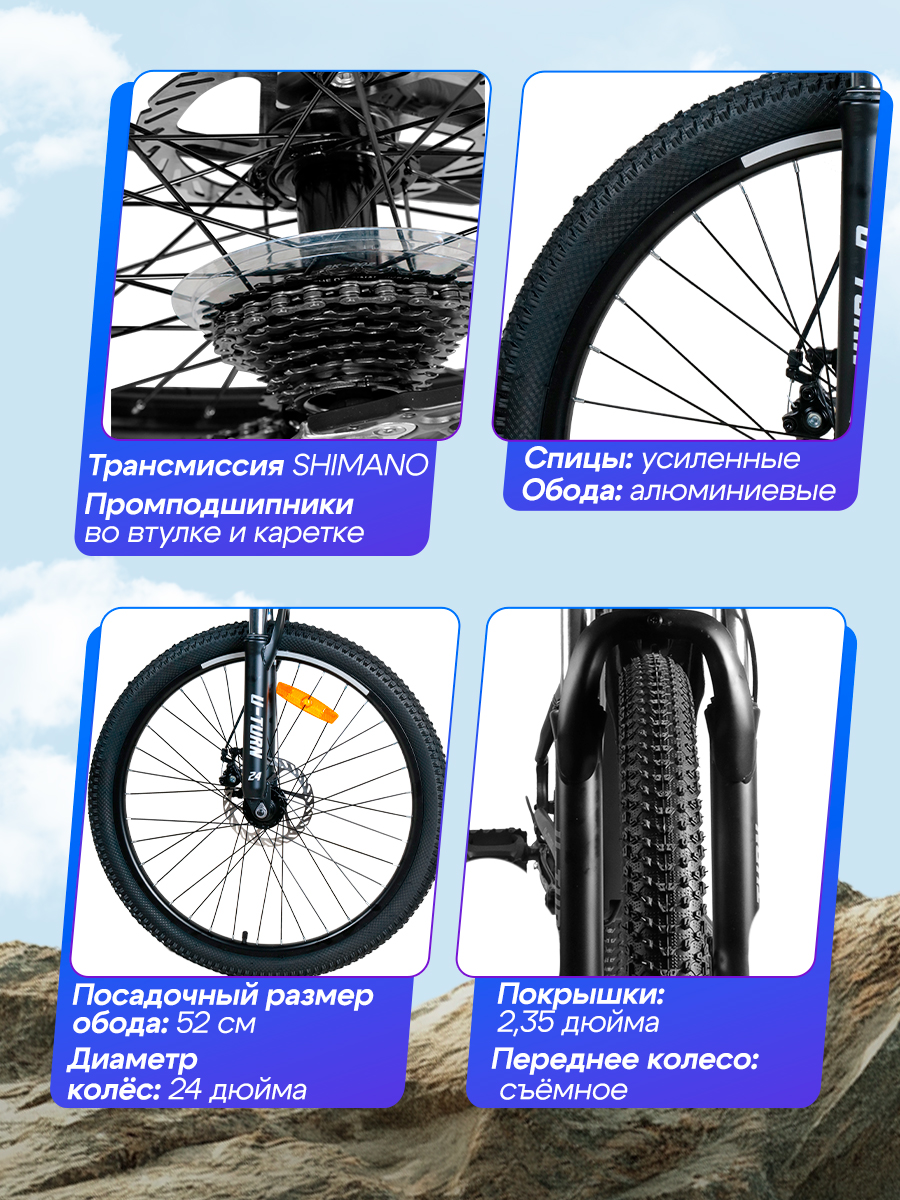 Двухколесный велосипед U-TURN 24 дюйма - фото 4