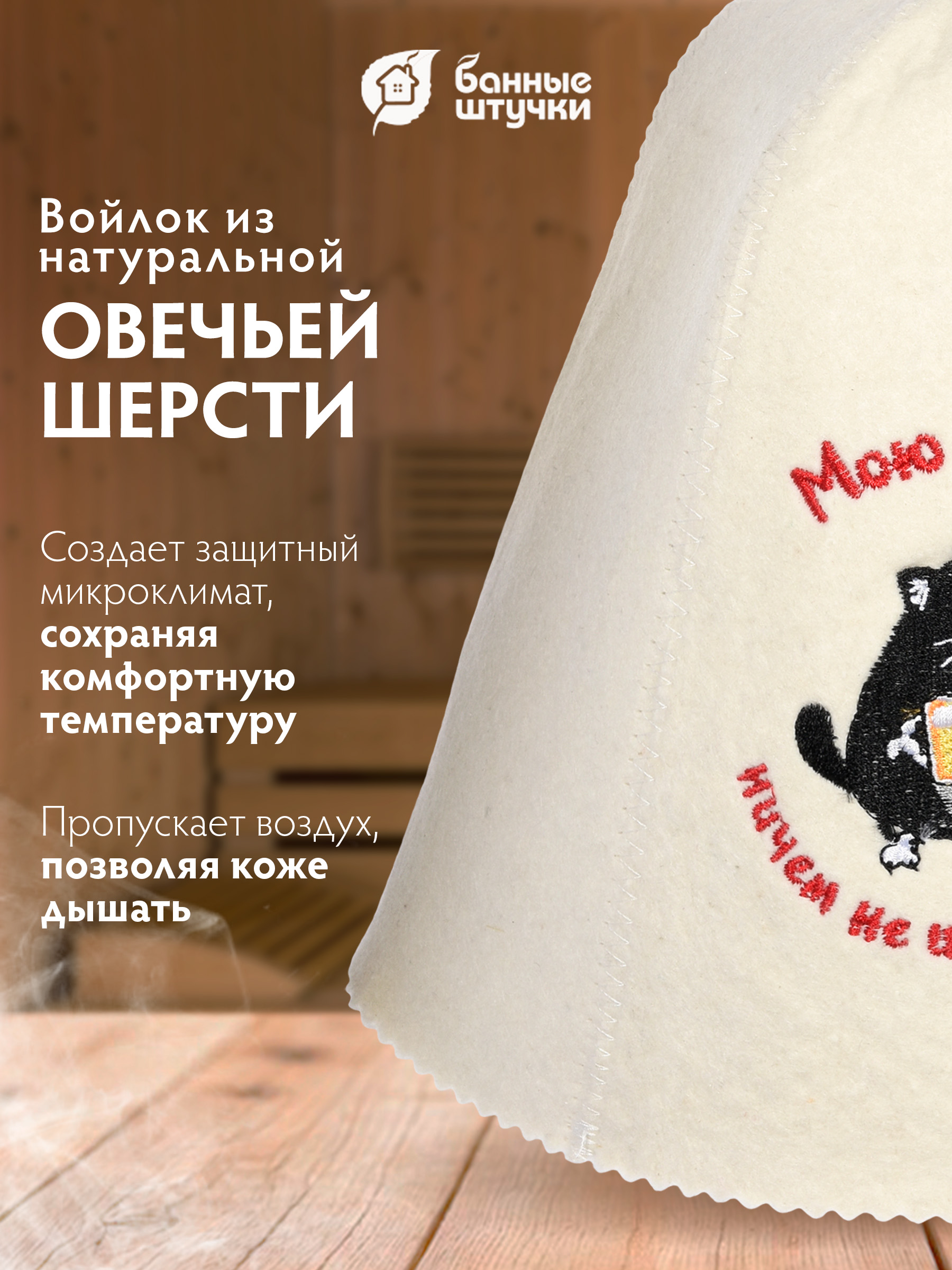 Шапка для бани Банные штучки Мою фигуру ничем не испортишь - фото 2