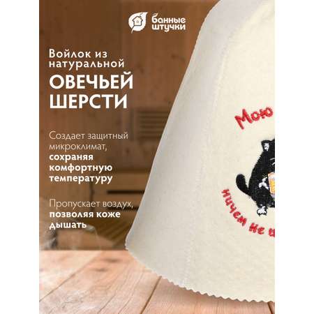 Шапка для бани Банные штучки Мою фигуру ничем не испортишь