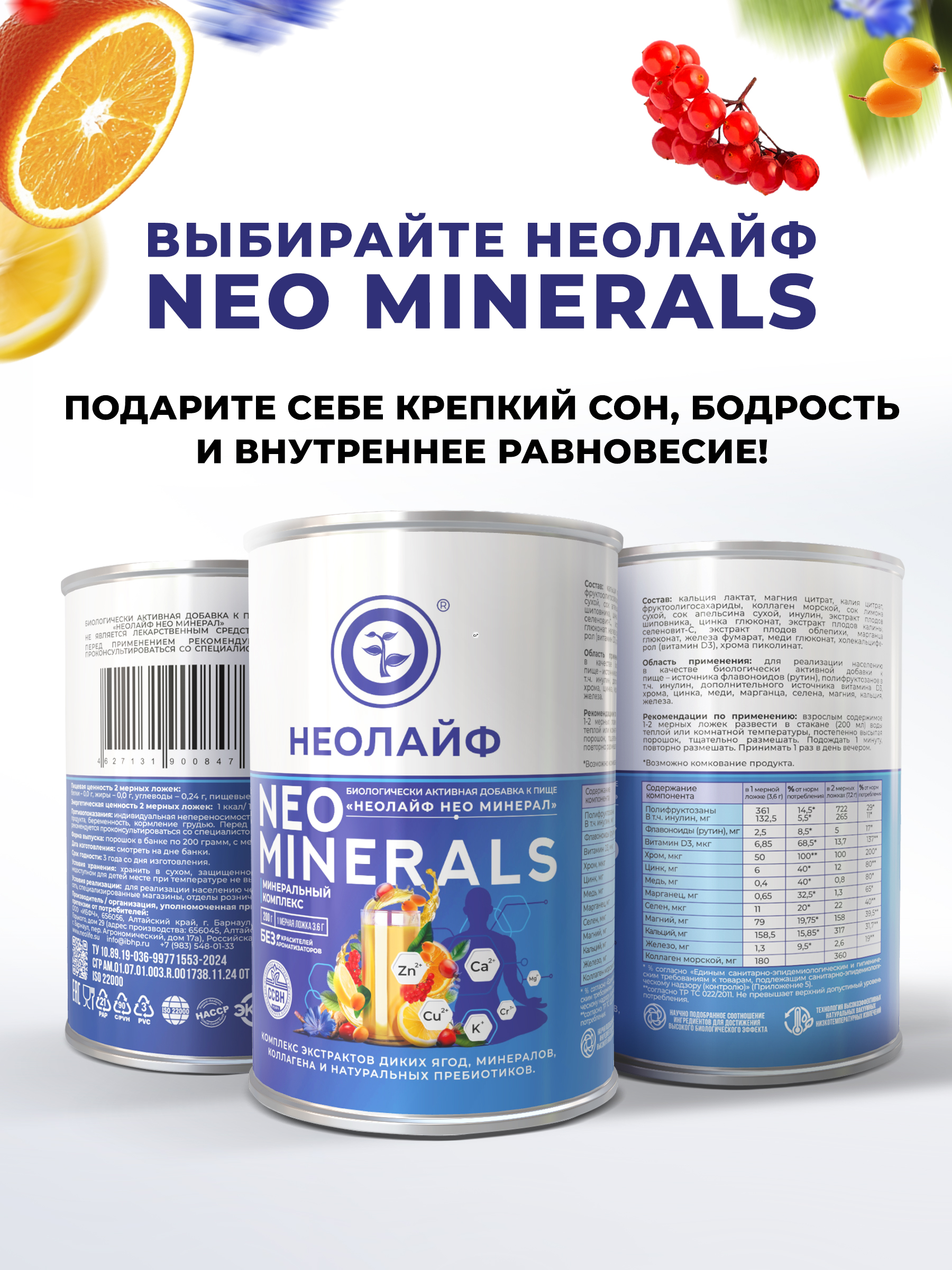 Биологически активная добавка к пище НЕОЛАЙФ «Нео Минерал» 200 гр - фото 9