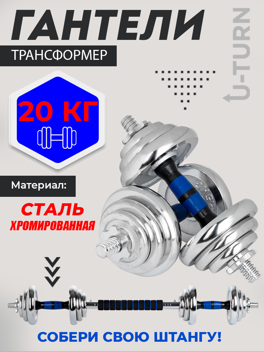 Гантели U-TURN 2в1 / Гантели+штанга / В комплекте 12 дисков / 20 кг / Синий / В кейсе - фото 2