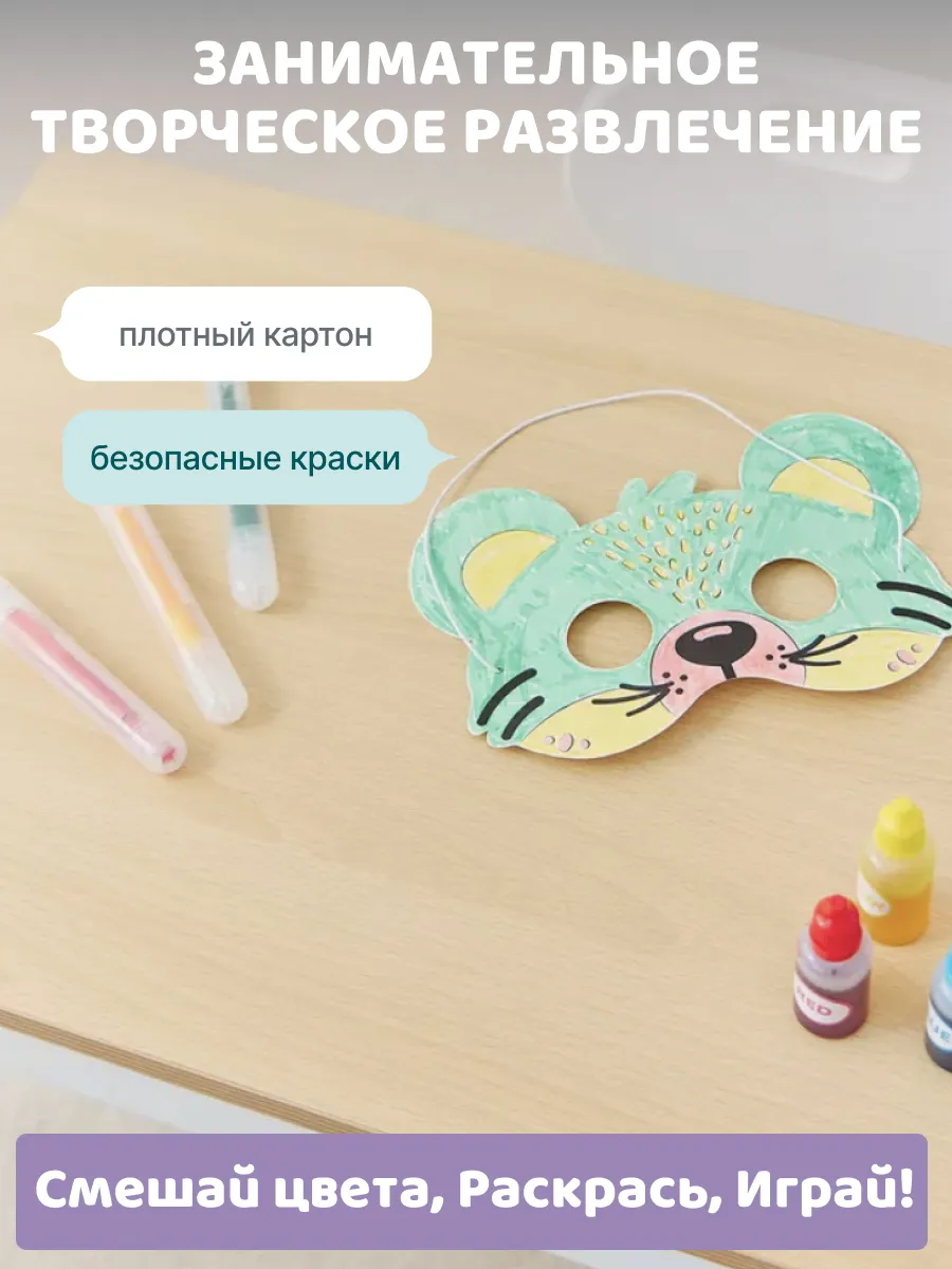 Набор для творчества LaLaLa Карнавальные маски - фото 6