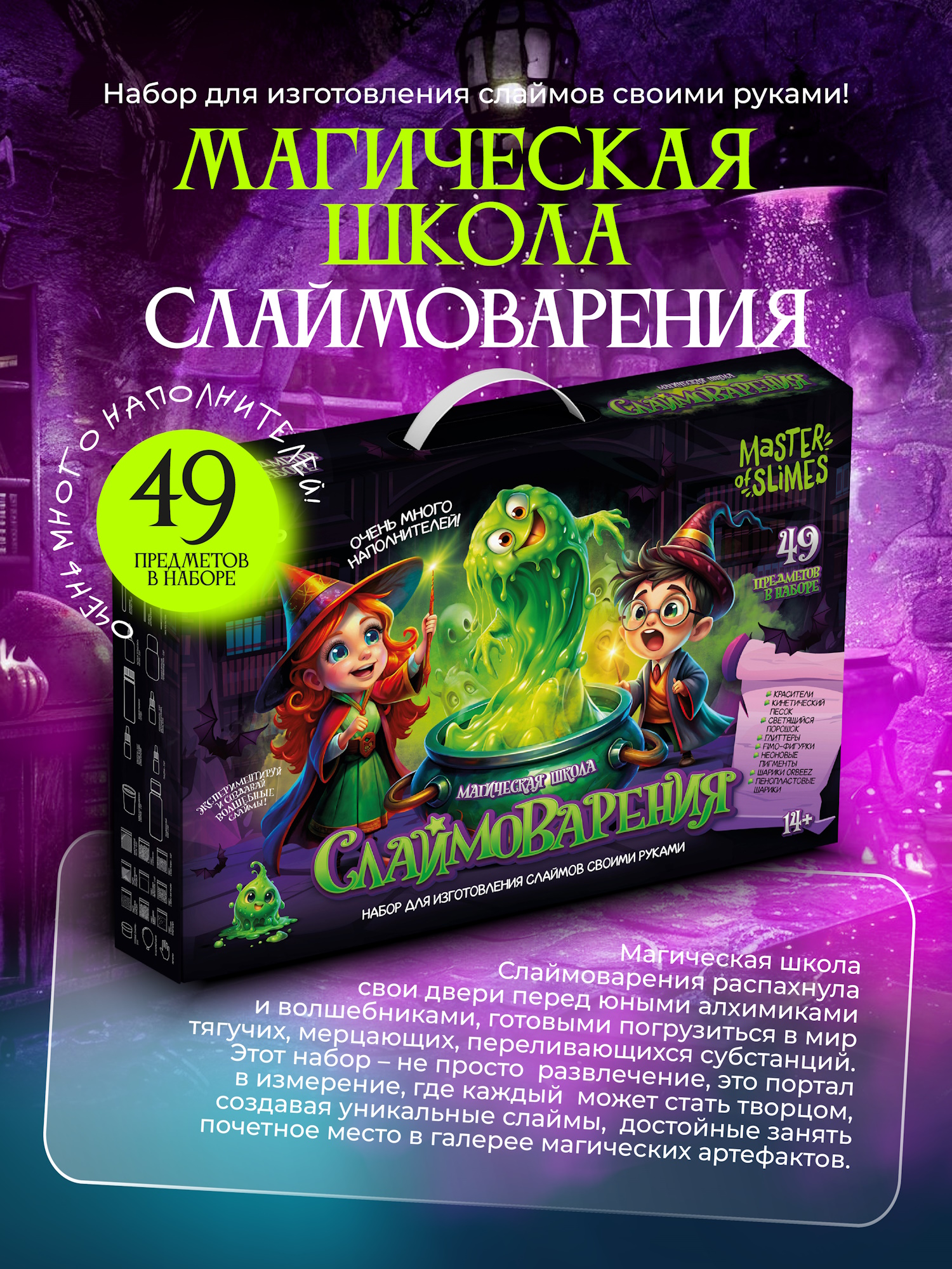 Набор для создания слайма Attivio Школа Слаймоварения - фото 2