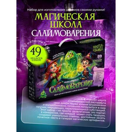 Набор для создания слайма Attivio Школа Слаймоварения
