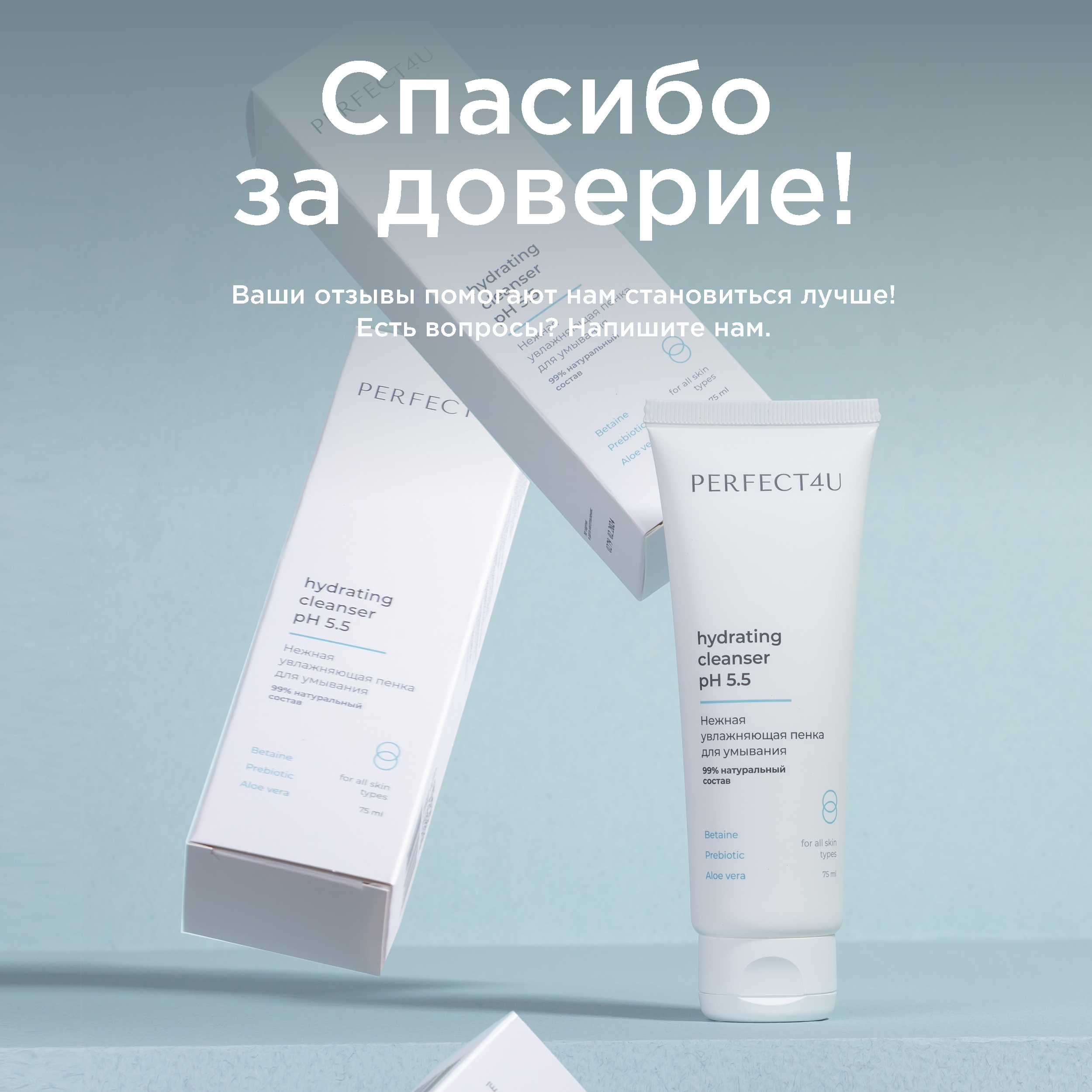 Пена PERFECT4U увлажняющая для умывания 75 мл - фото 8