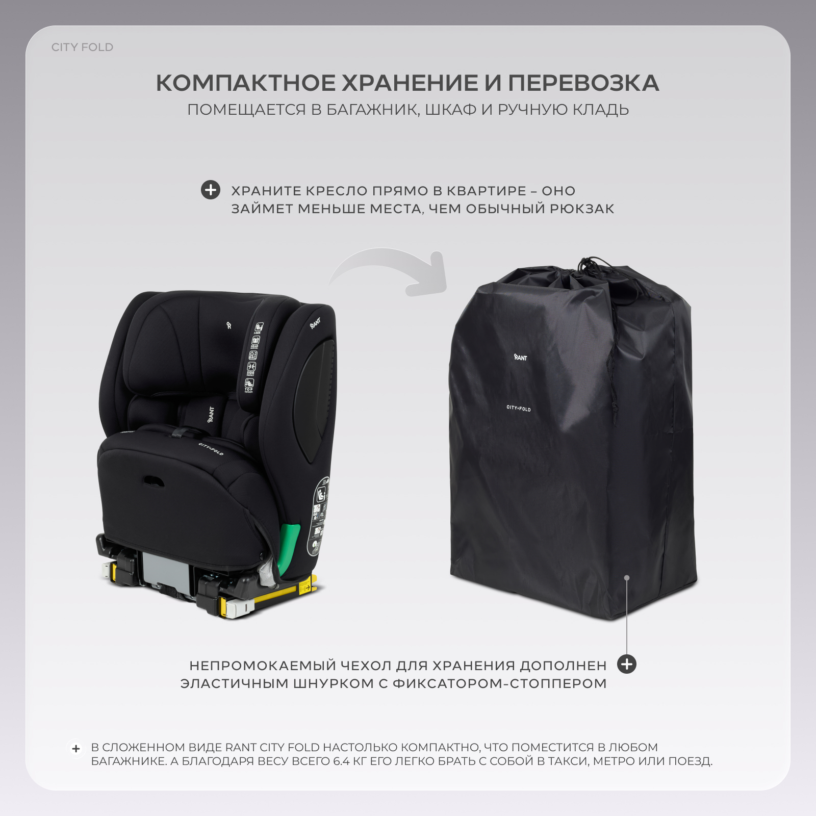 Автокресло Rant City+Fold Isofix 1/2/3 (9-36 кг) черный - фото 9