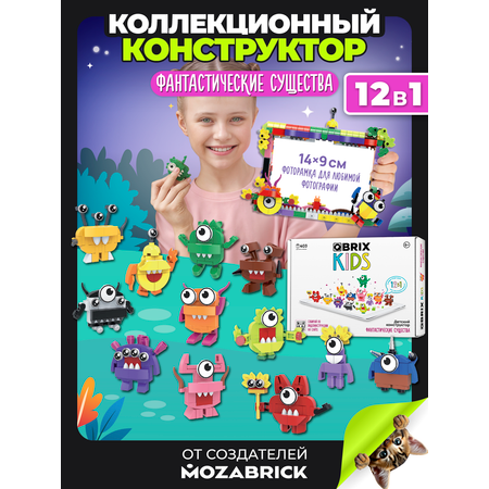 Конструктор QBRIX Фантастические существа 403 дет.