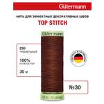Нитки для шитья и отстрочки Top Stitch Guttermann 30/30м цвет 230