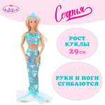 Кукла модельная Карапуз София Русалка высота 29 см