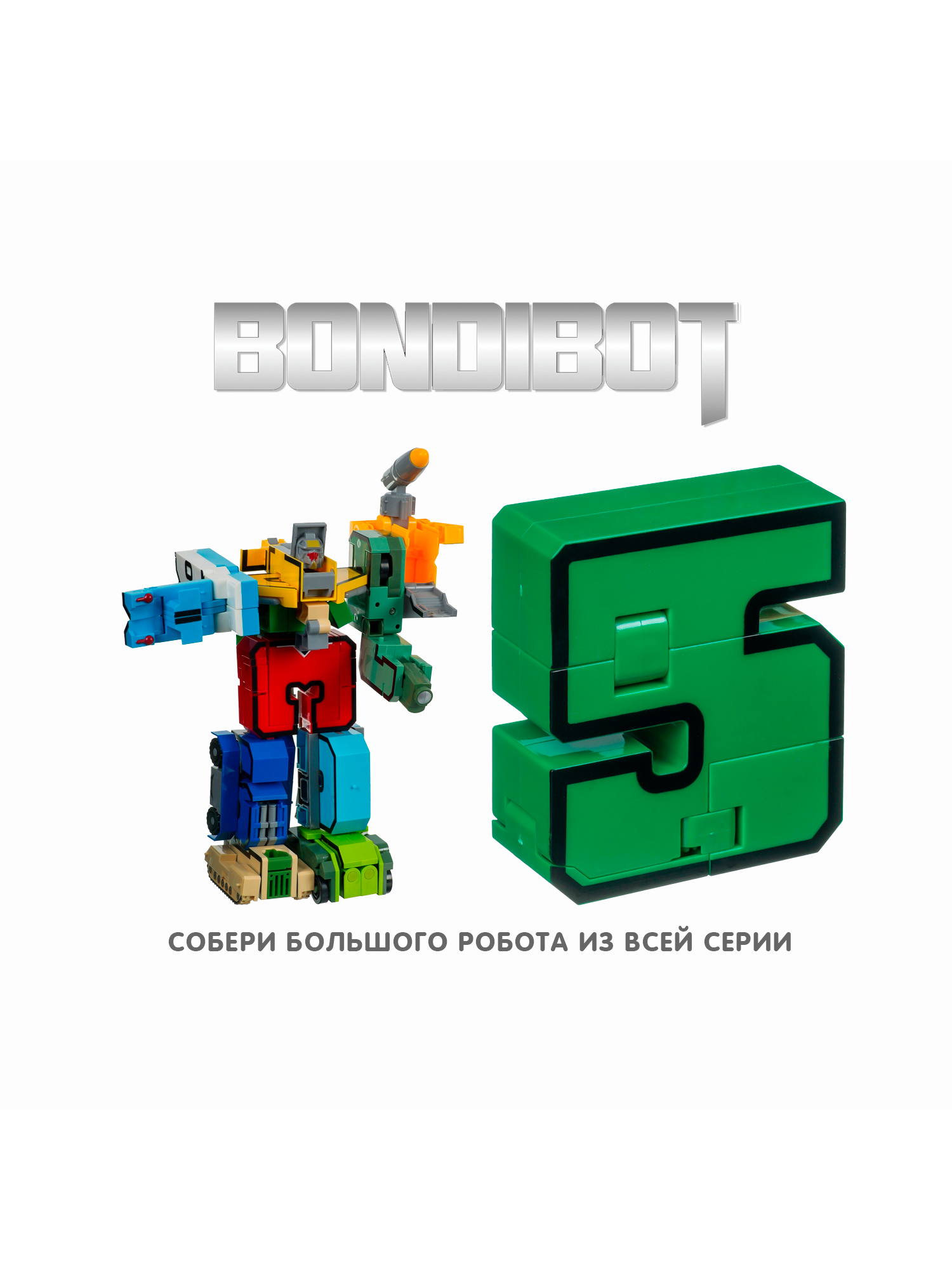 Фигурка Bondibon Цифровой переворот Цифра 2в1 - фото 6