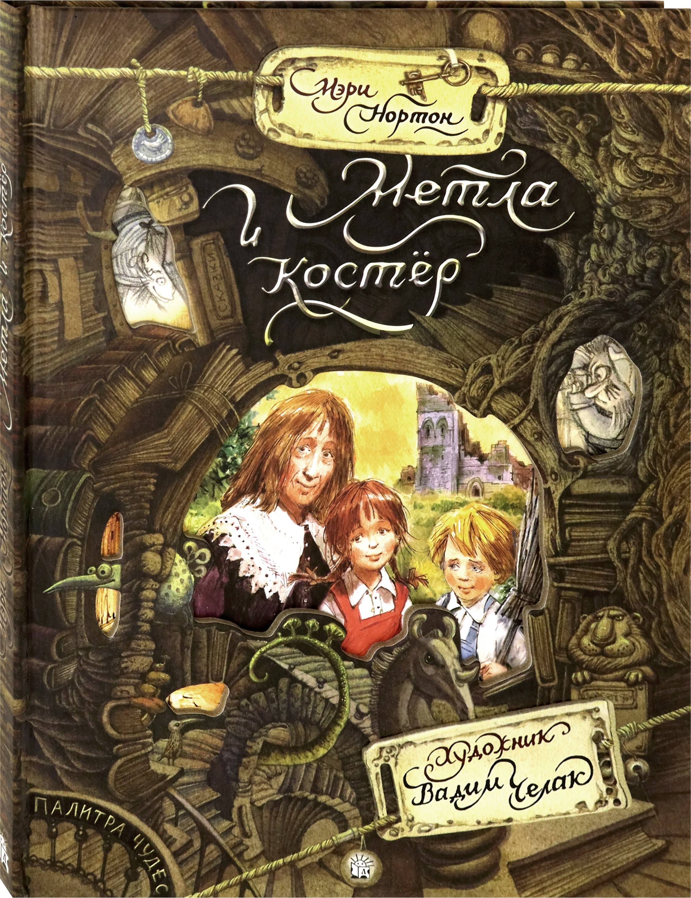Книга Лабиринт Метла и костер - фото 3