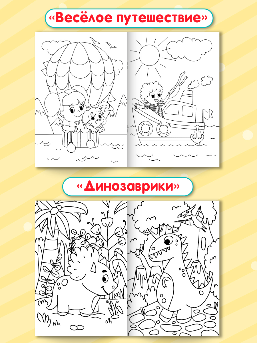 Раскраски Проф-Пресс детские 8 шт. А5. Синий трактор. капибара. животные. динозавры - фото 3