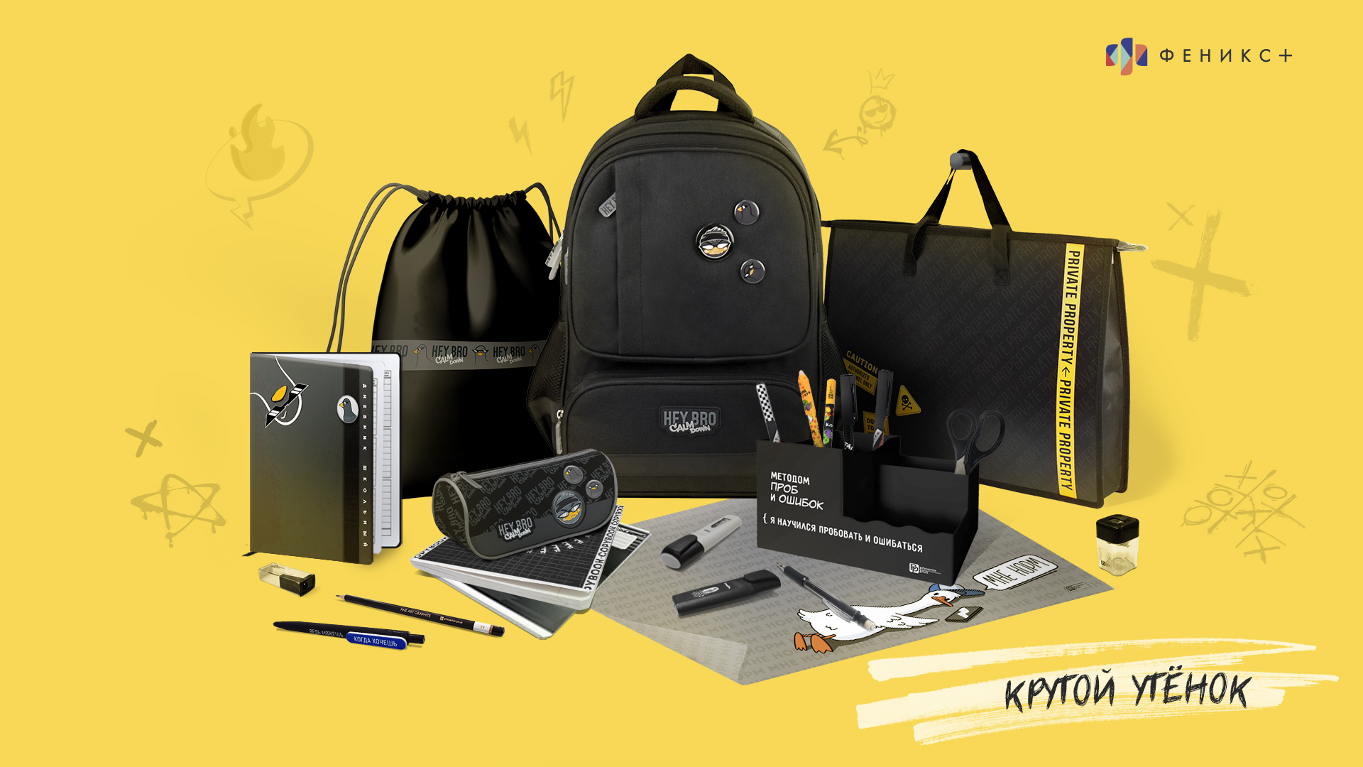 Пенал Феникс + Крутой утенок - фото 6