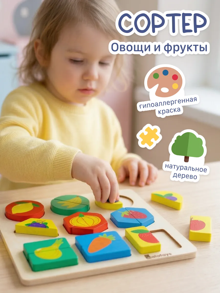 Игрушка Alatoys сортер Сортер ОВОЩИ И ФРУКТЫ в ассортименте - фото 1