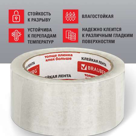 Клейкая лента Brauberg