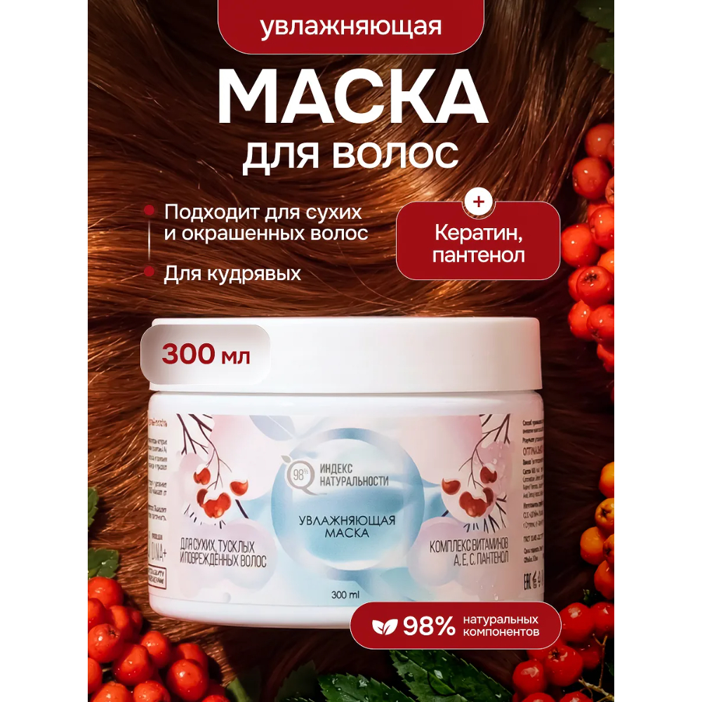 Маска Индекс Натуральности - фото 1