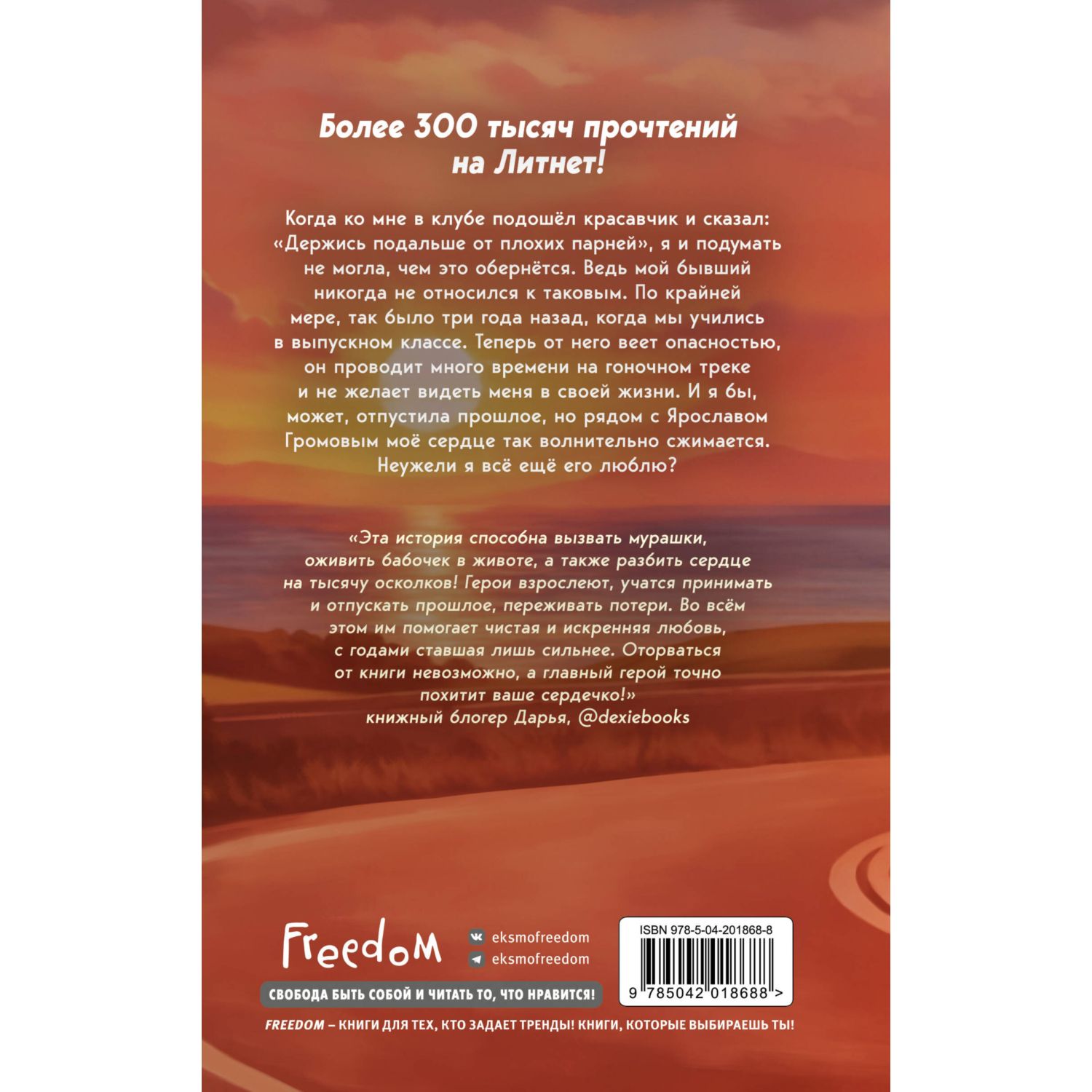 Книга Эксмо Навсегда в моём сердце. Всё ради любви - фото 9