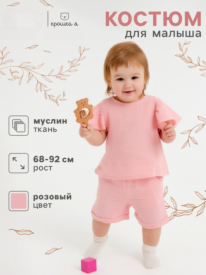 Костюм Крошка Я 9950485 - фото 2