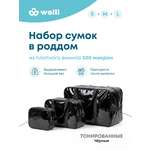 Сумка в роддом Wolli Тонированный черный комплект 3 шт