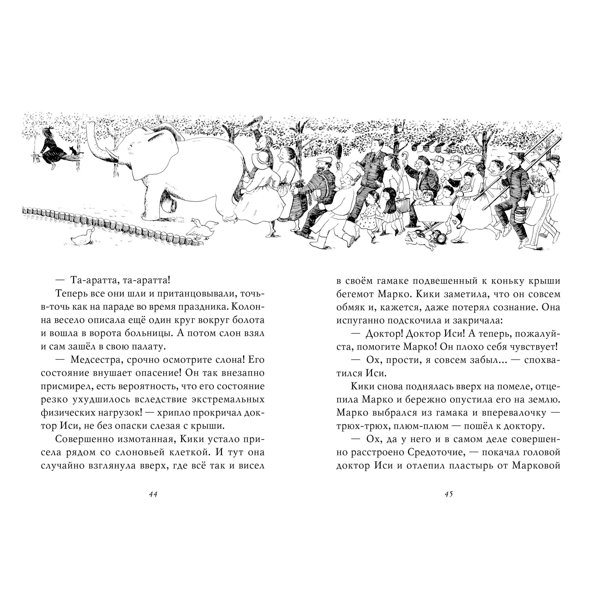 Книга АЗБУКА Ведьмина служба доставки. Книга 2. Кики и новое колдовство - фото 6