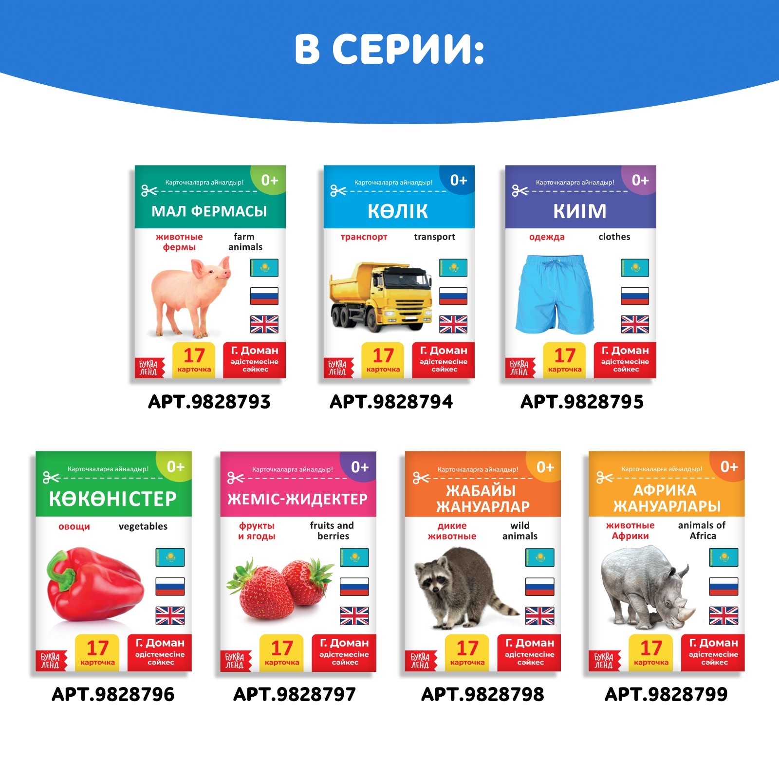 Книга Буква-ленд по методике Г Домана Дорожные знаки на казахском языке - фото 6