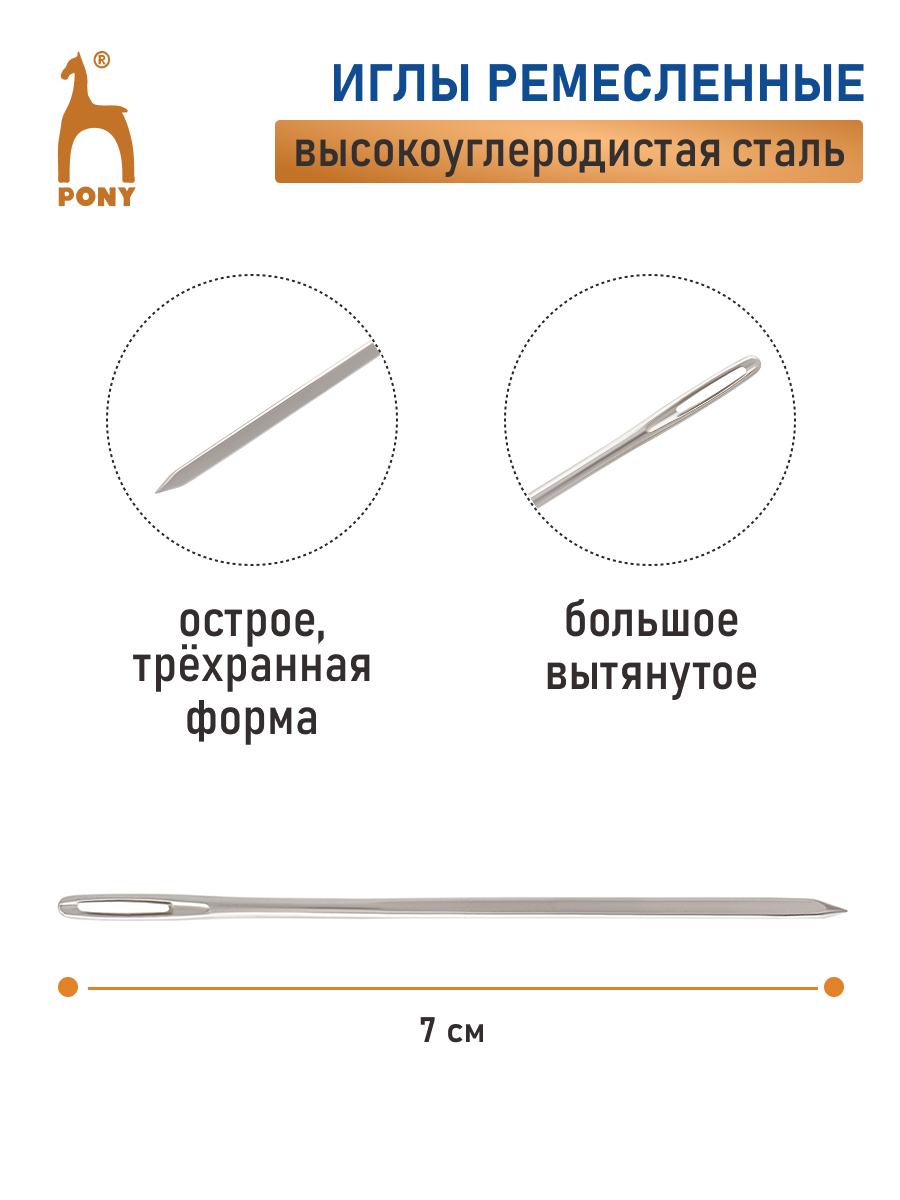 Иглы Pony для плотных тканей ремесленные парусные стальные № 2.75 2 шт 88004 - фото 2
