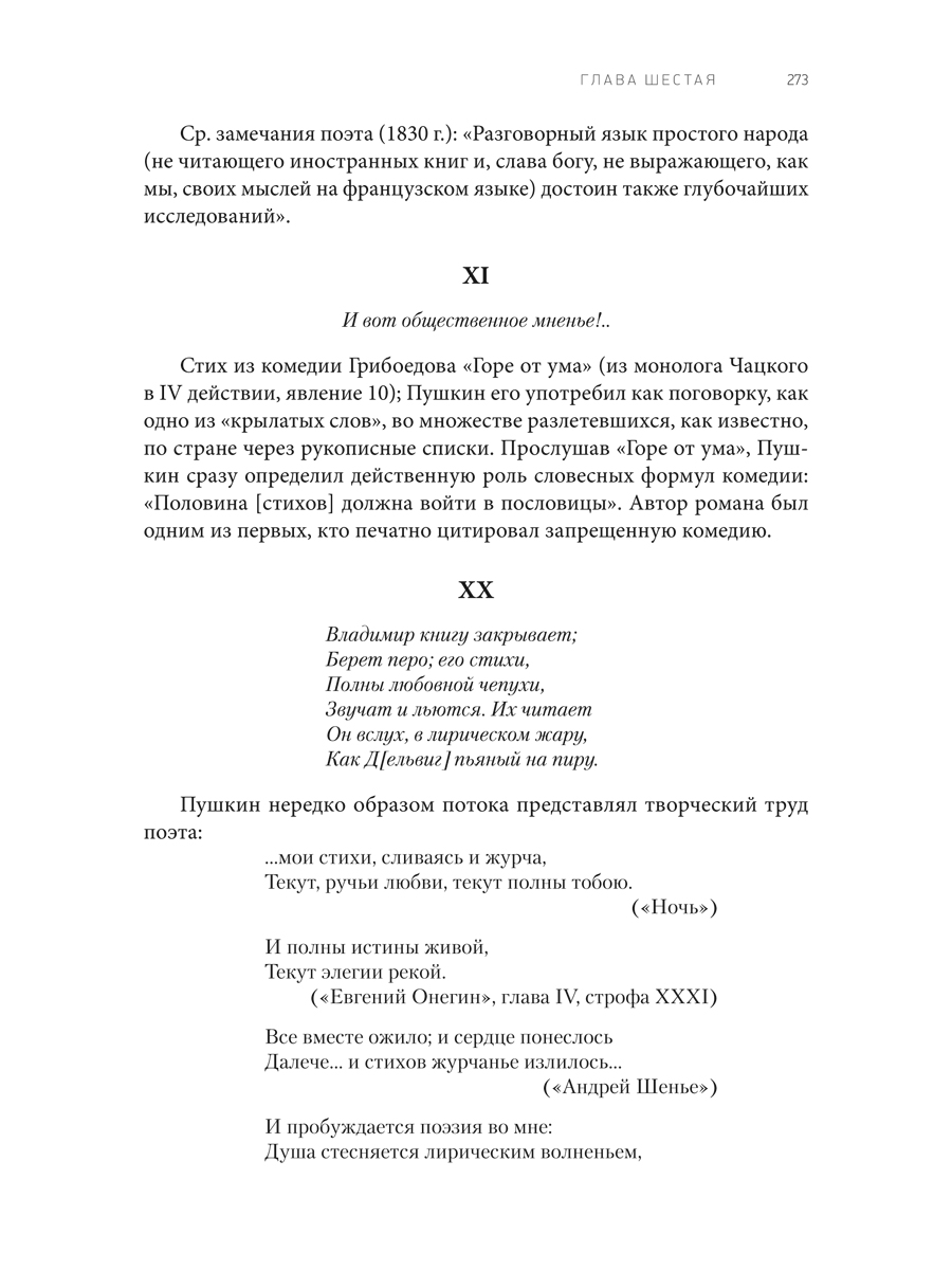 Роман А. С. Пушкина «Евгений Онегин». Проспект Комментарий. - фото 2