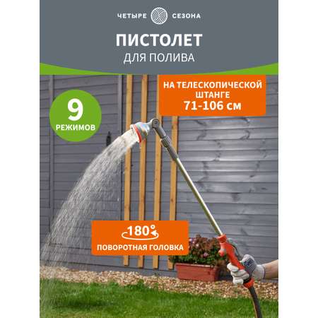 Распылитель на телескопической штанге