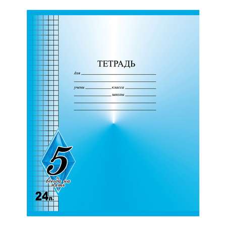 Тетрадь Мировые тетради клетка 24 лист.