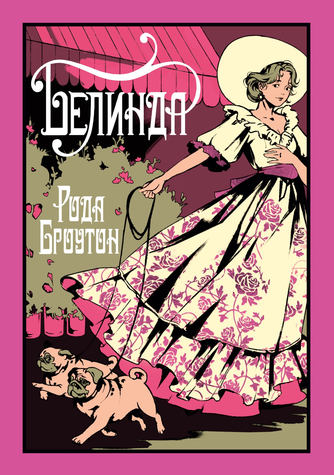 Книга Иностранка Броутон Р Белинда Старая добрая...Англия - фото 1