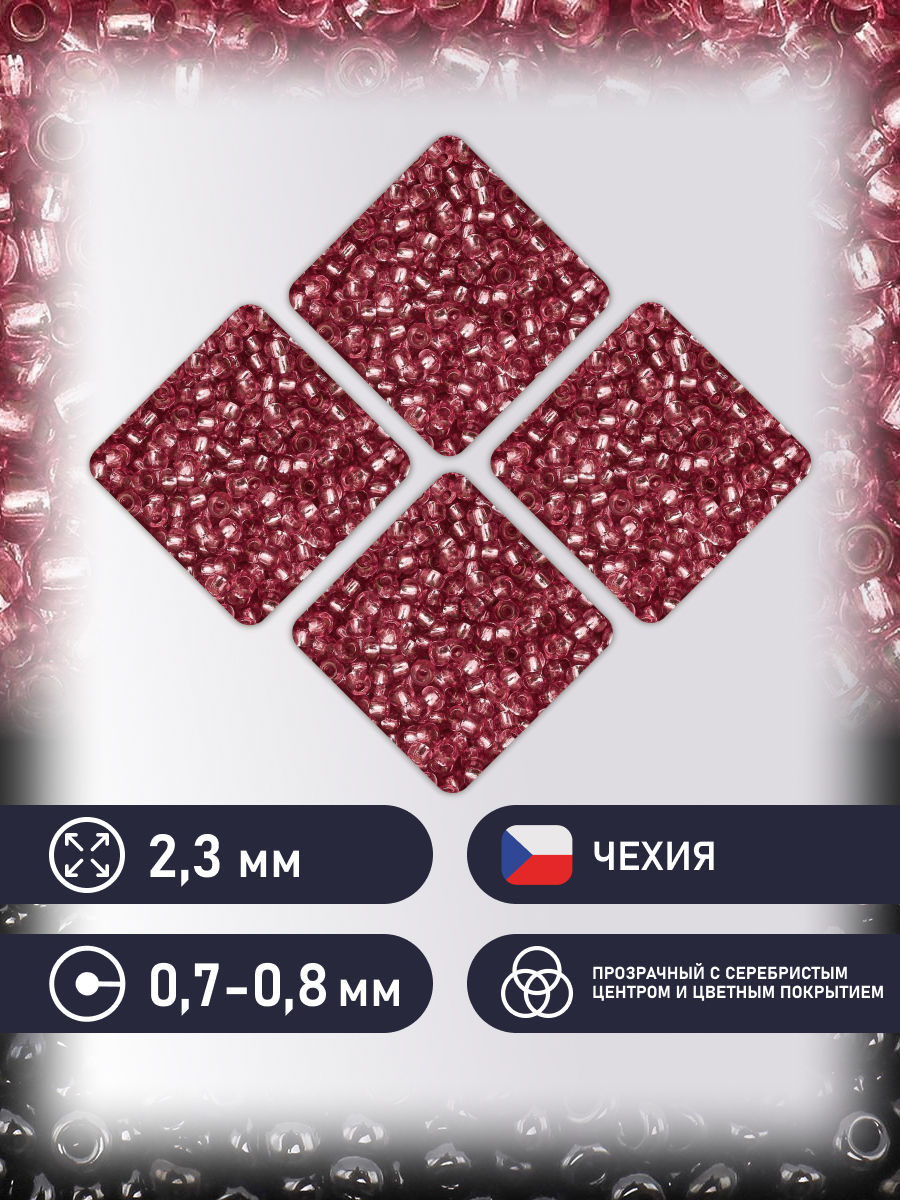 Набор для творчества Preciosa бисер чешский 10/0 500г 08298 - фото 2