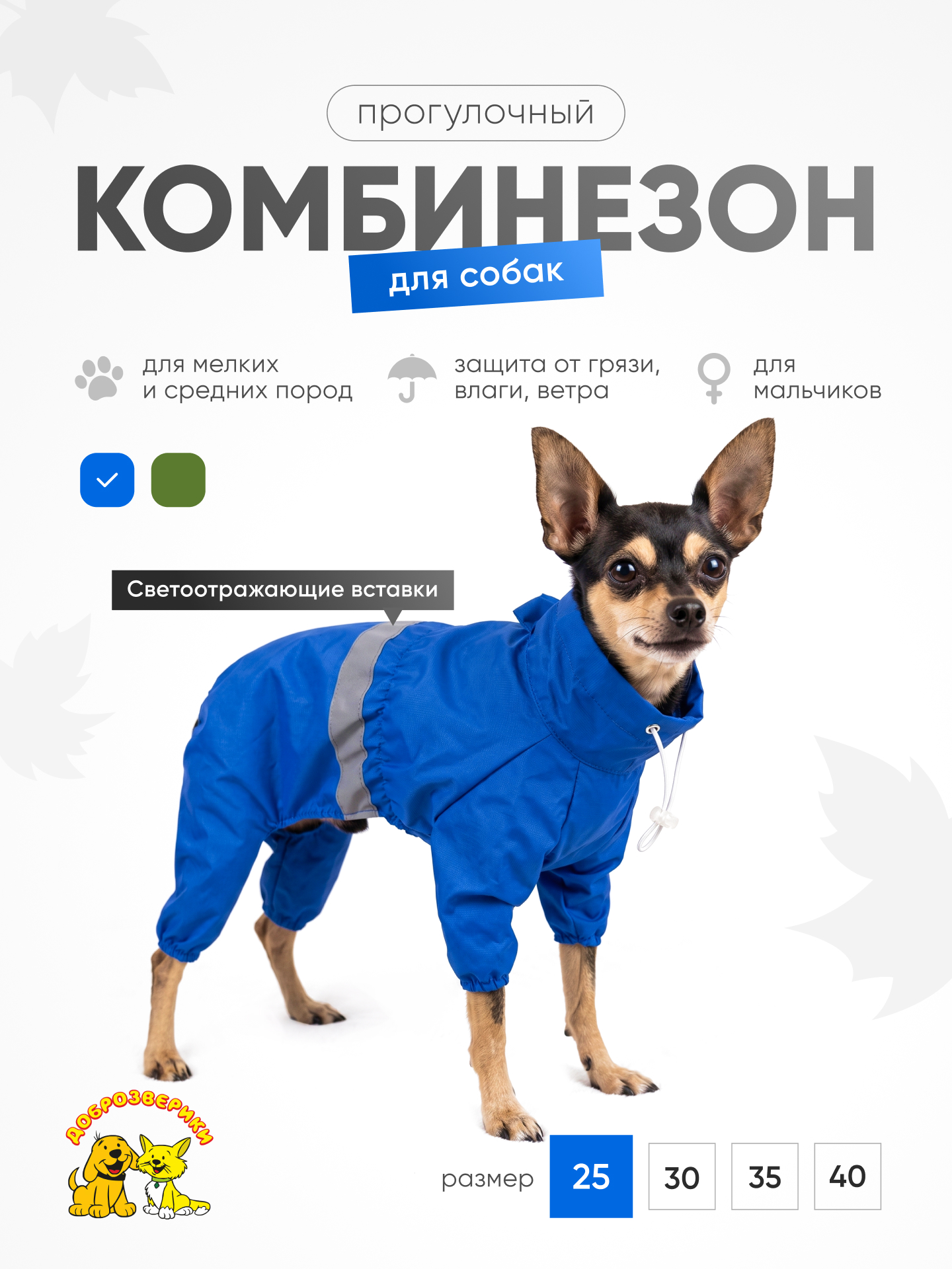 Комбинезон для собак Доброзверики синий - фото 1