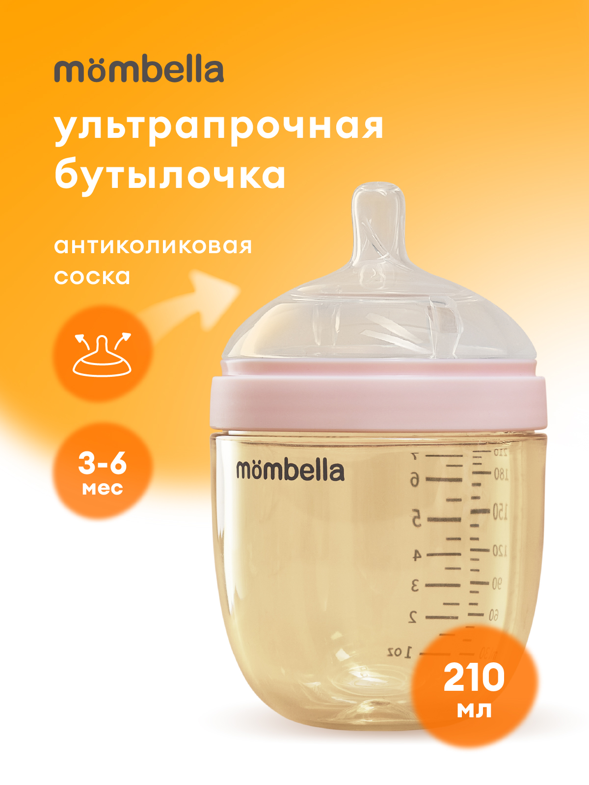 Бутылочка Mombella Anti-Colic 210 мл - фото 1