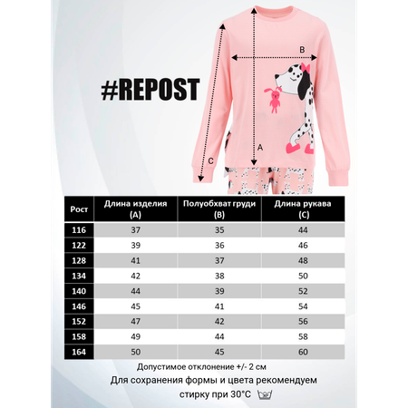 Пижама Repost