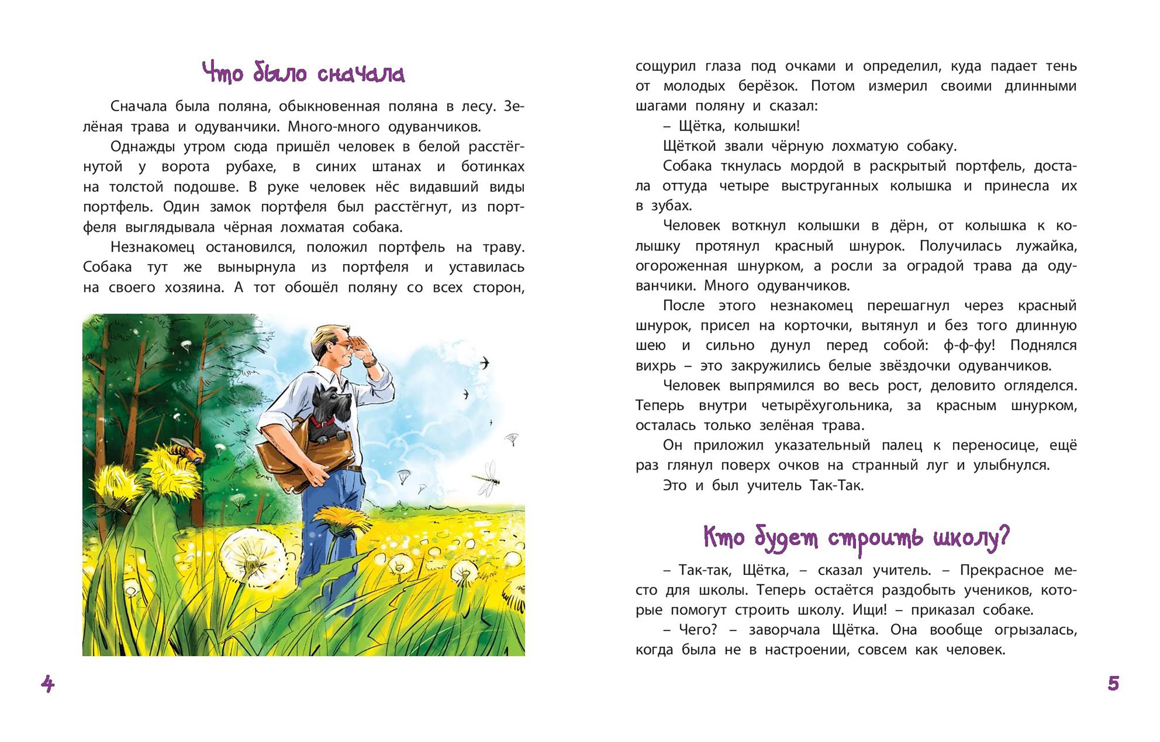 Книга ЭНАС-КНИГА Учитель Так-Так и его разноцветная школа - фото 3