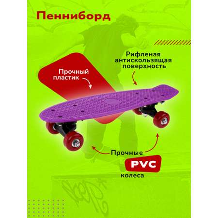 Пенни борд Наша Игрушка 41 см