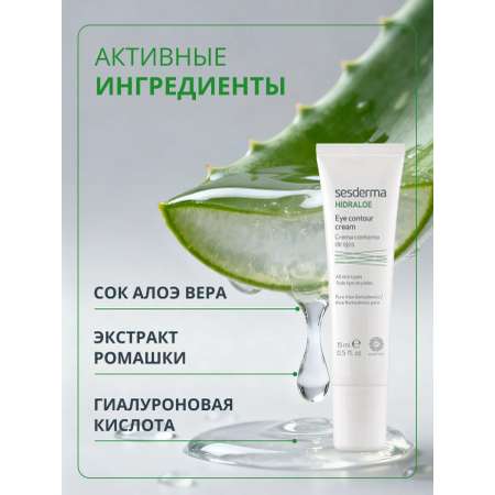 Крем Sesderma HIDRALOE 15 мл