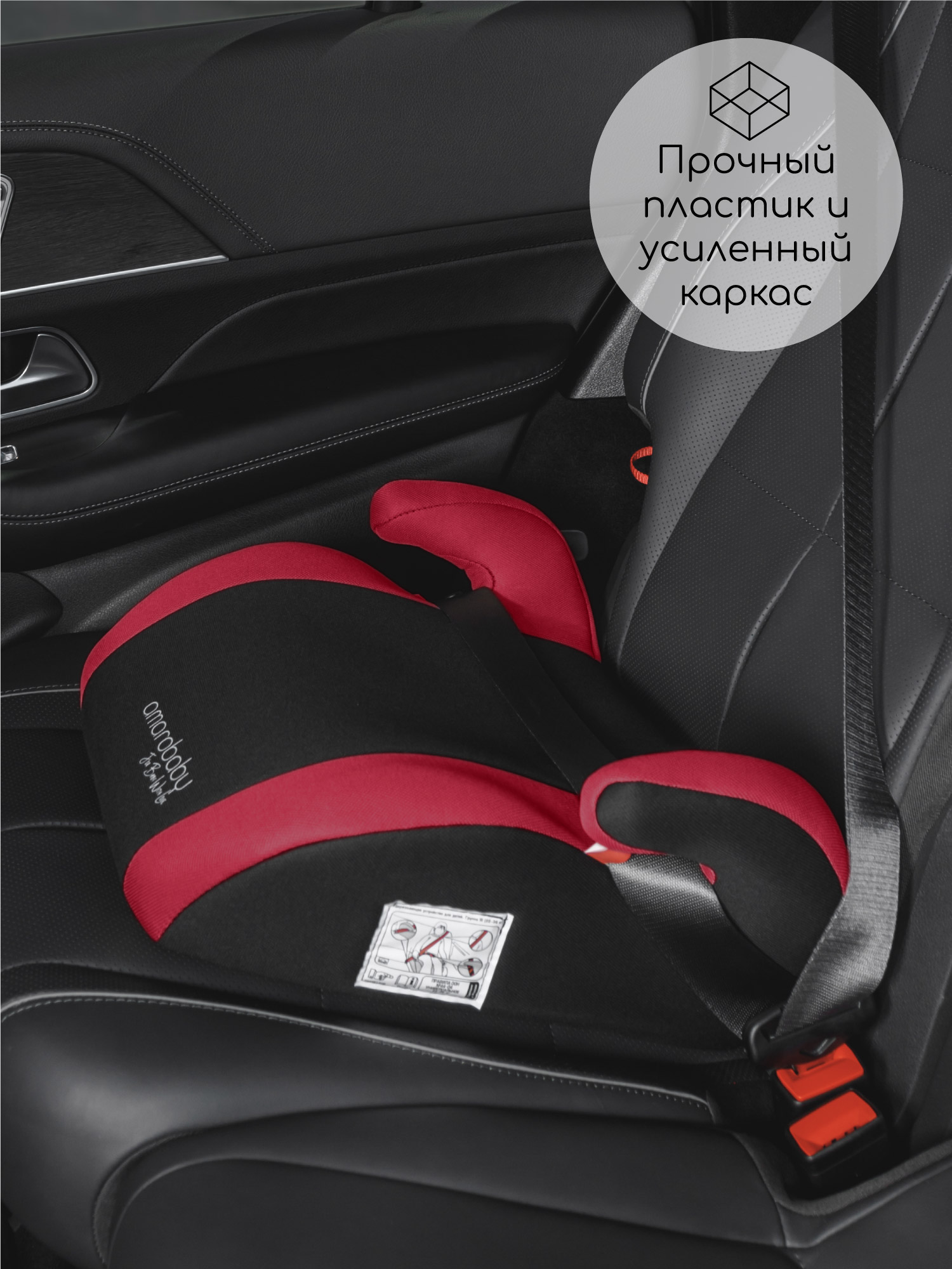 Автокресло Amarobaby Enjoy 3 (22-36 кг) красный - фото 4
