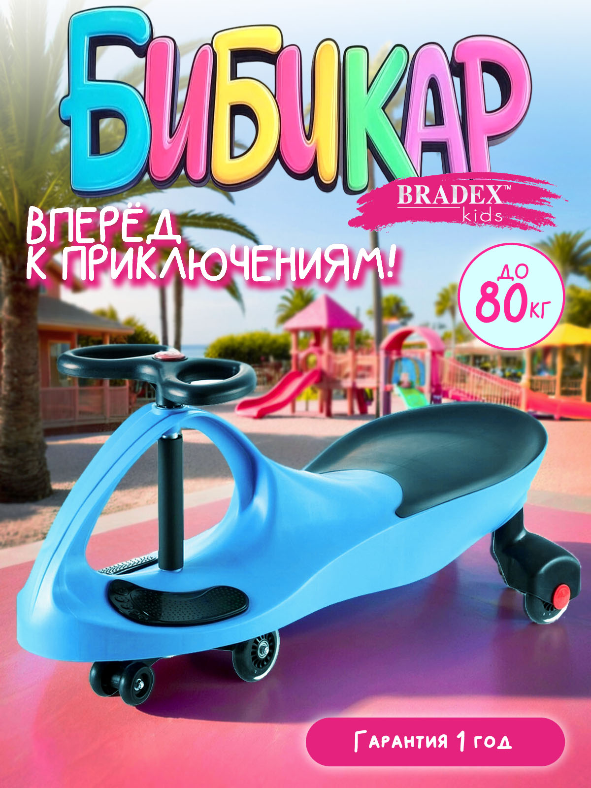 Изображение товара Детская каталка BRADEX Бибикар безопасная и яркая для детей от 3 лет