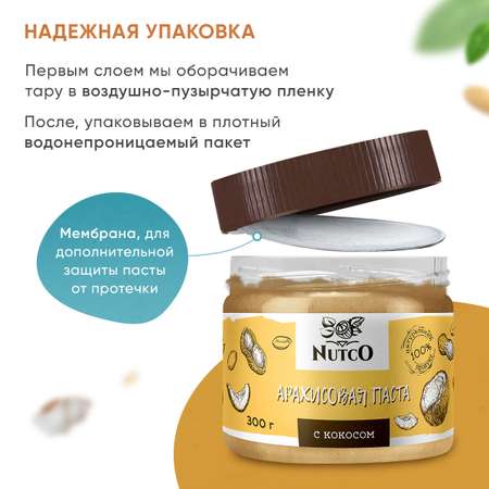 Арахисовая паста с кокосом Nutco натуральная без сахара