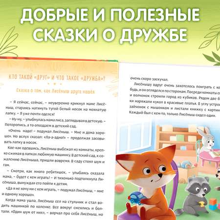 Книга в твёрдом переплёте Буква-ленд «Дружные сказки»