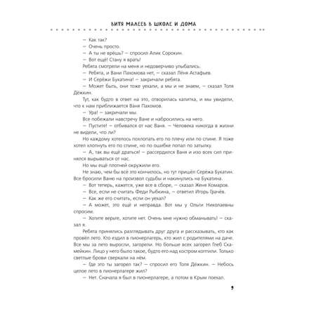 Книга Эксмо Витя Малеев в школе и дома Веселая семейка