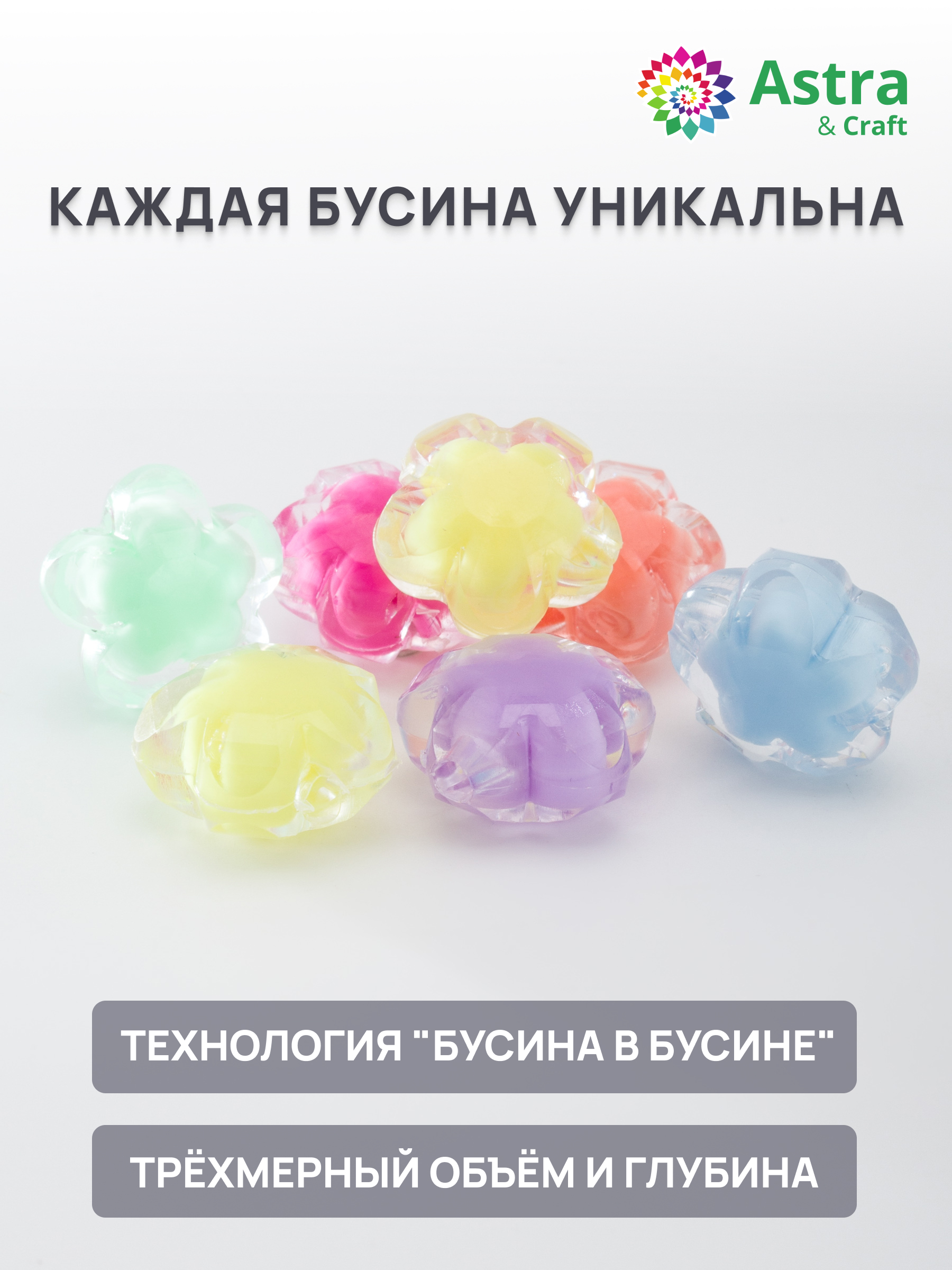 Набор для творчества Astra Craft Бусины 16 мм 50 г - фото 2