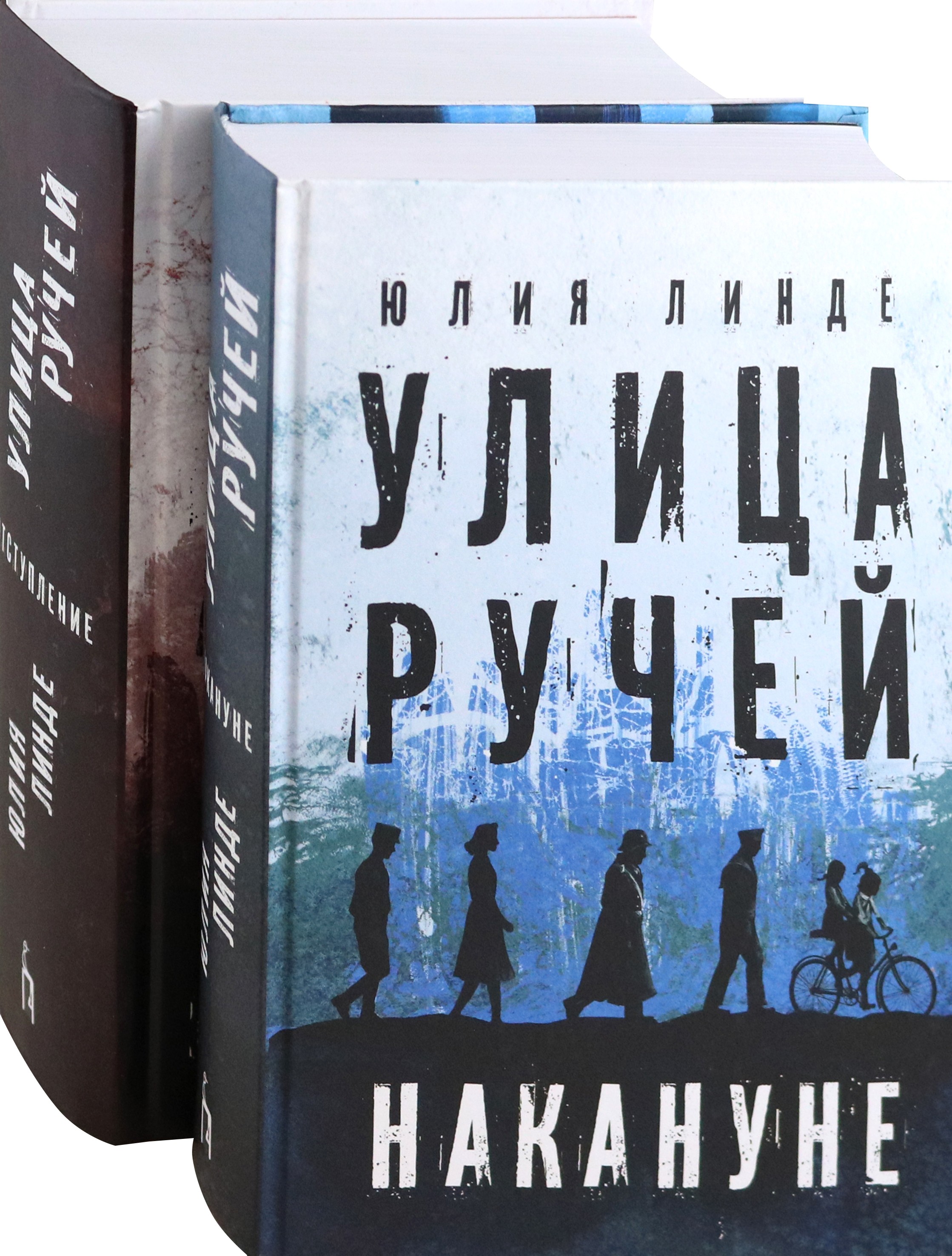 Книга Пять четвертей Улица Ручей 2 шт - фото 1