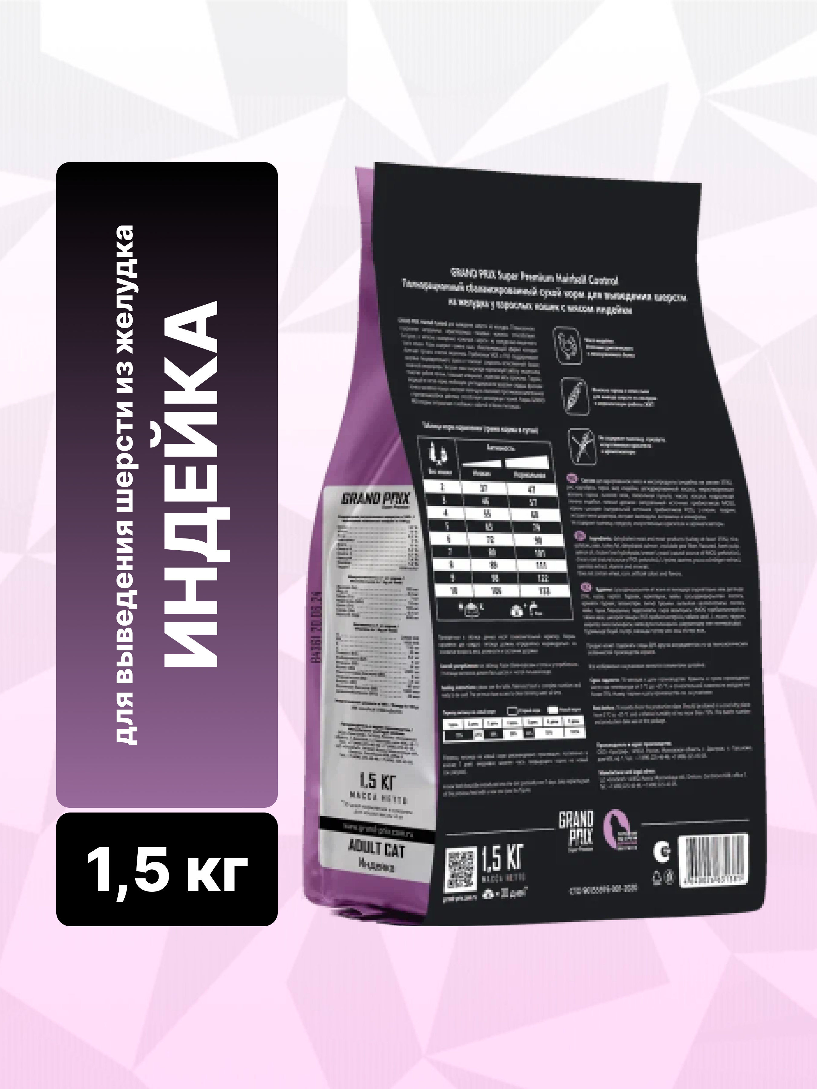 Корм сухой Grand Prix Для кошек - фото 3